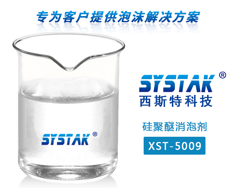 硅聚醚茄子视频下载安装XST-5009